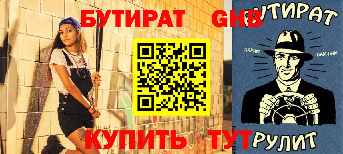 Бутират Butirat  БУТИРАТ  Новочебоксарск  Вход с VPN 