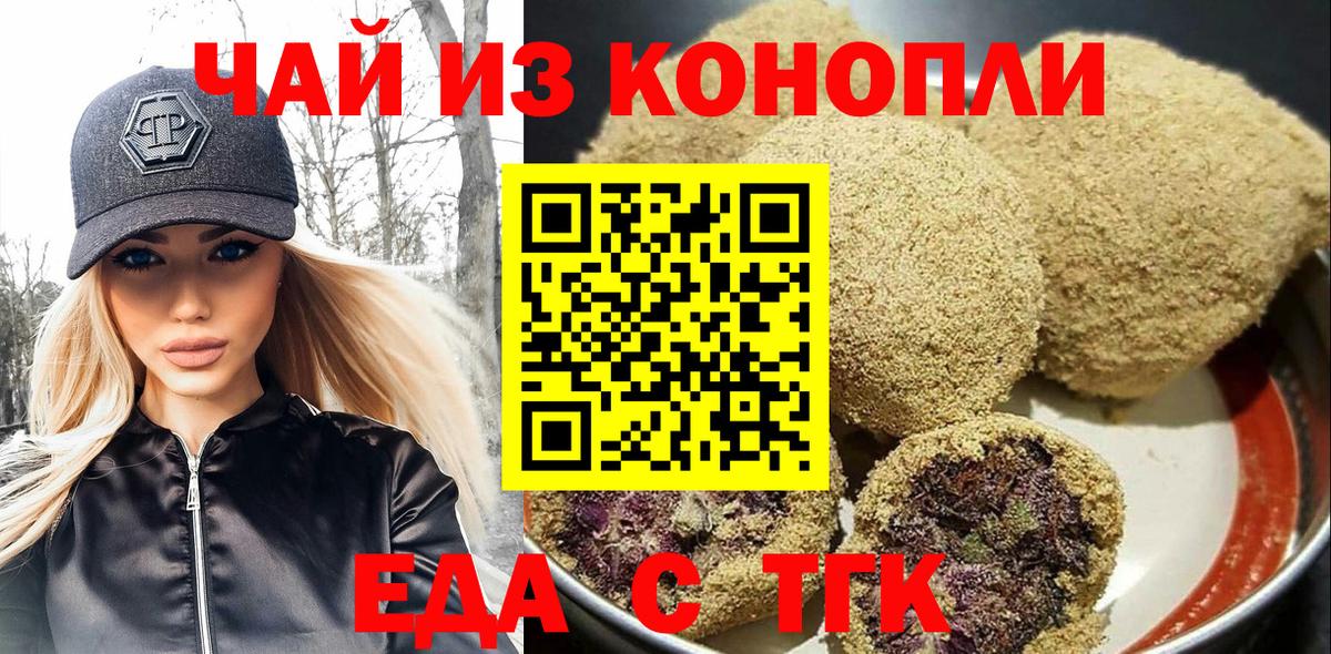 Еда ТГК конопля  Вход с VPN  Новочебоксарск 