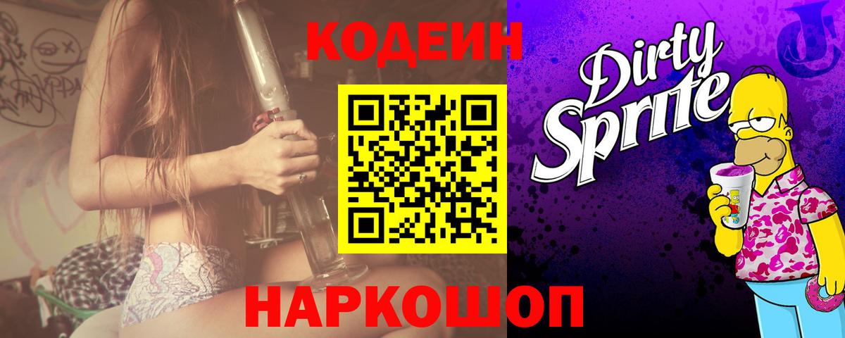Codein напиток Lean (лин) Новочебоксарск