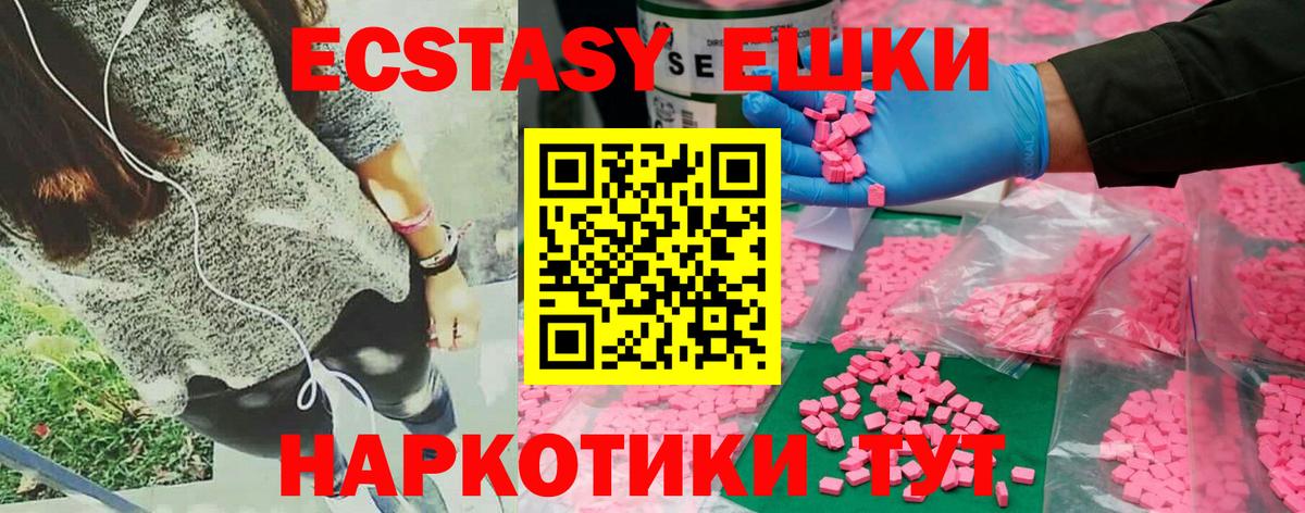 Ecstasy VHQ  ЭКСТАЗИ круглые  ЭКСТАЗИ  Вход с VPN  Новочебоксарск 