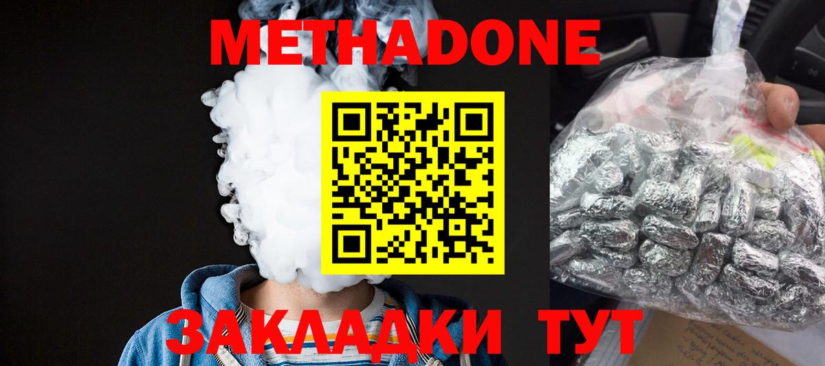Метадон VHQ  Вход с VPN  Новочебоксарск  Метадон белоснежный 